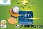 كبسولات Bfit للتنحيف الجسم