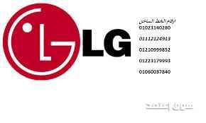 ارقام هواتف شركة ال جي العجوزة 01129347771