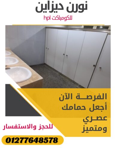 تركيب خامات الكومباكت hpl