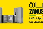 خدمة عملاء زانوسى للفريزر فرع شبرامنت 01112124913