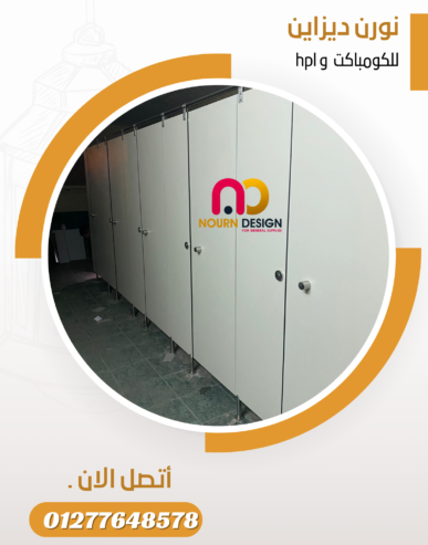 تركيب خامات الكومباكت hpl