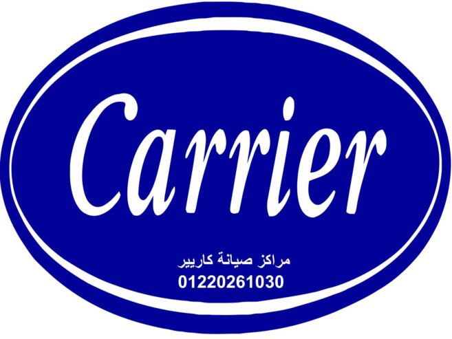 شركة صيانة تكييفات كاريير العاشر من رمضان 01096922100