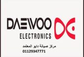 ارقام صيانة ثلاجات دايو مدينتي 01207619993