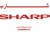 اعطال تكييفات شارب الاسكندرية 01096922100