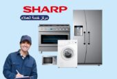 صيانة ثلاجات شارب العربي بالدلنجات 01210999852