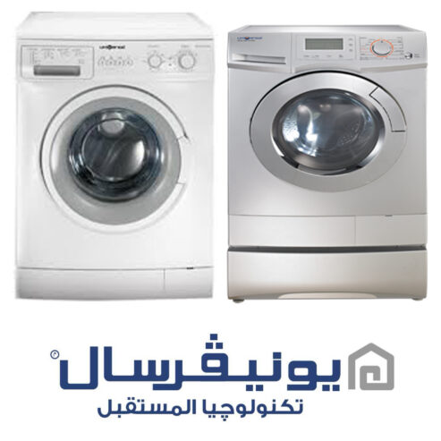 الدعم الفني للغسالات يونيفرسال فرع زفتي 01112124913