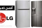 رقم صيانة ثلاجات LG في حدائق القبة 01093055835
