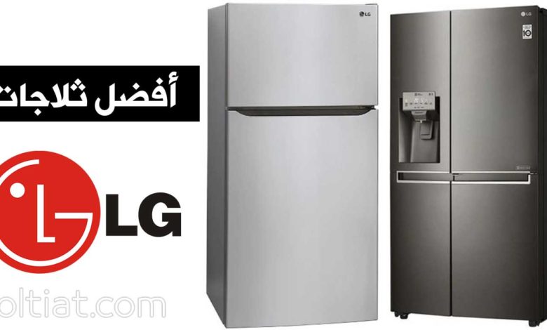 رقم صيانة ثلاجات LG في حدائق القبة 01093055835